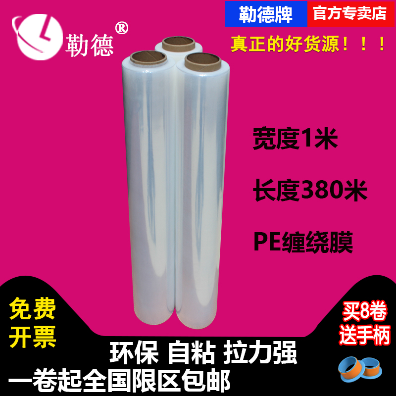 pe缠绕膜1米拉伸包装打包膜工业