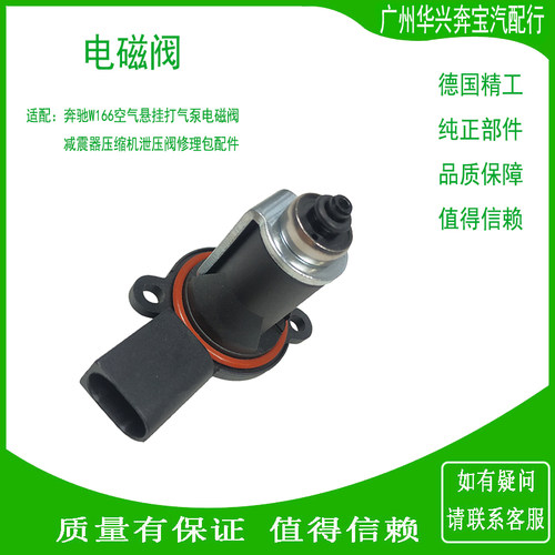 奔驰S350打气泵电磁阀泄压