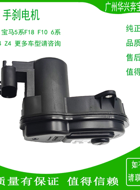 适配宝马520 523 528 530 535 550 640Z4650X3电子手刹车电机马达