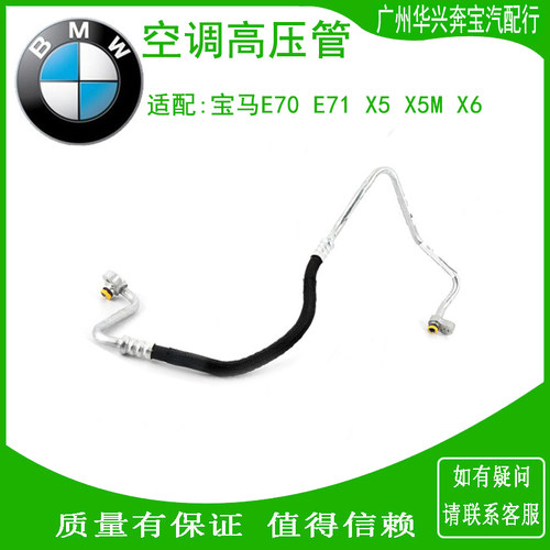 X56E701空调高压管