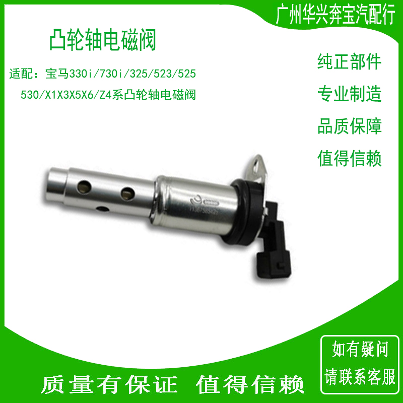 630iX3X5X6缸盖凸轮轴电磁阀