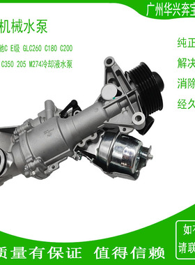 适用奔驰C180C200C260C300E180E200E260E300GLK260M274冷却液水泵