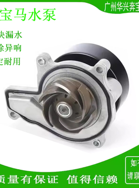 适配宝马118i218i220i318iX1X2i8迷你MINIF56B381.2T1.5T机械水泵
