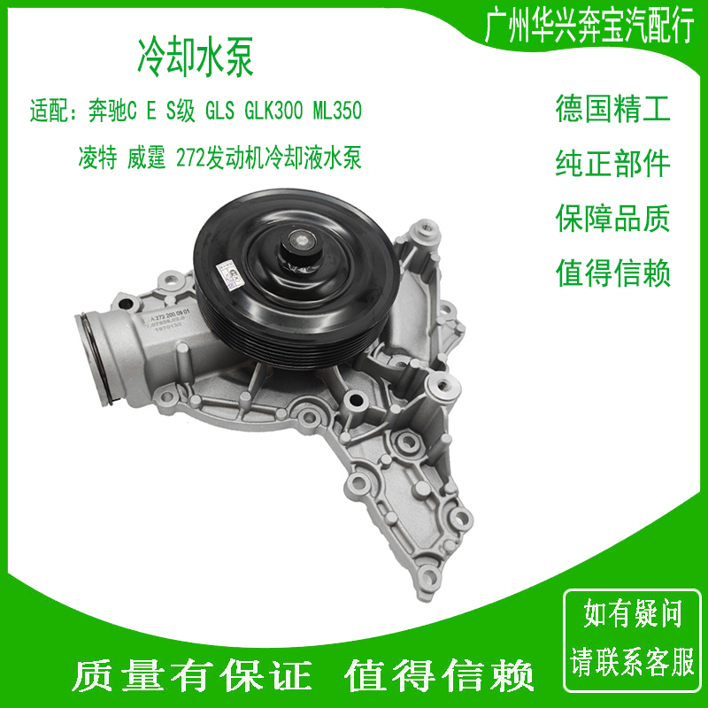 奔驰CES级GLK发动机冷却液水泵