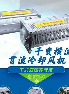7541045547050055582-175155干变式横流冷却风机u.