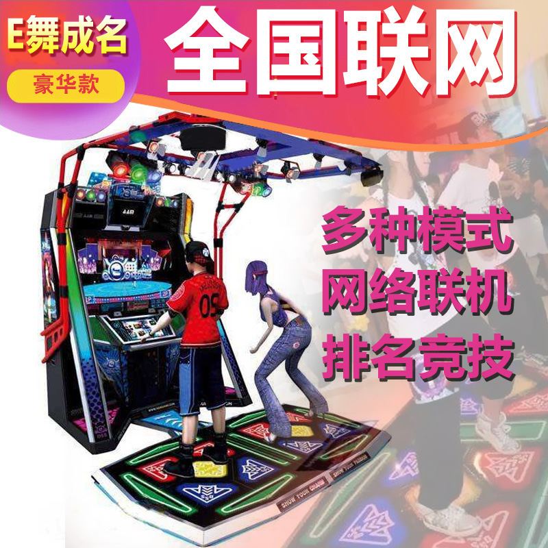 美之星双人投币电玩城跳舞机舞成名游戏厅大型动漫游戏机设备