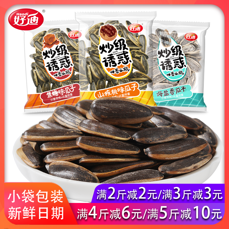 好迪焦糖山核桃瓜子500g小包装大颗粒坚果炒货五香葵花籽零食袋装