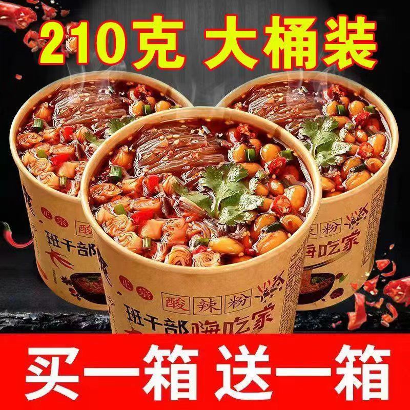 酸辣粉桶装嗨吃家重庆正宗泡面方便面整箱速食免煮粉丝