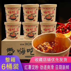升级版大桶嗨吃家正宗酸辣粉重庆红薯粉宽粉方便面泡面整箱速食