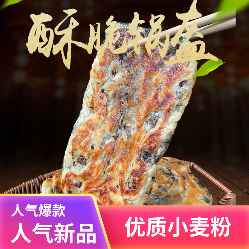 锅盔早餐饼湖北正宗单包10片装冷冻半成品梅干菜猪肉锅盔饼