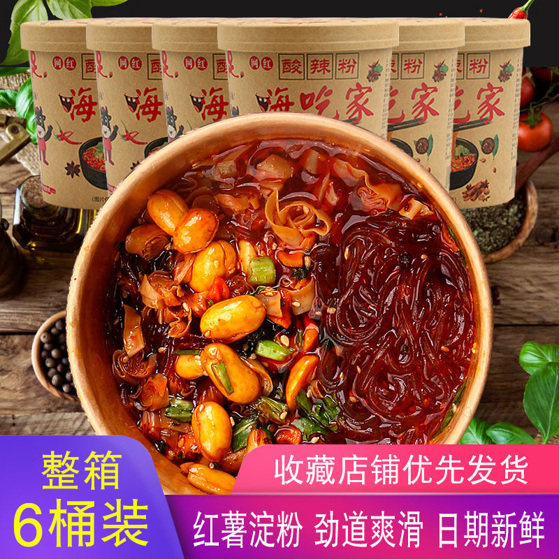 正宗重庆酸辣粉嗨吃家红薯粉宽方便酸辣面细粉宿舍夜宵批发推荐