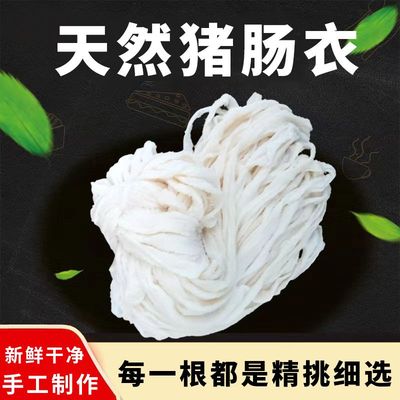 天然猪肠衣灌香肠家用无添加儿童台湾烤肠自制腊肠做火腿肠食品级