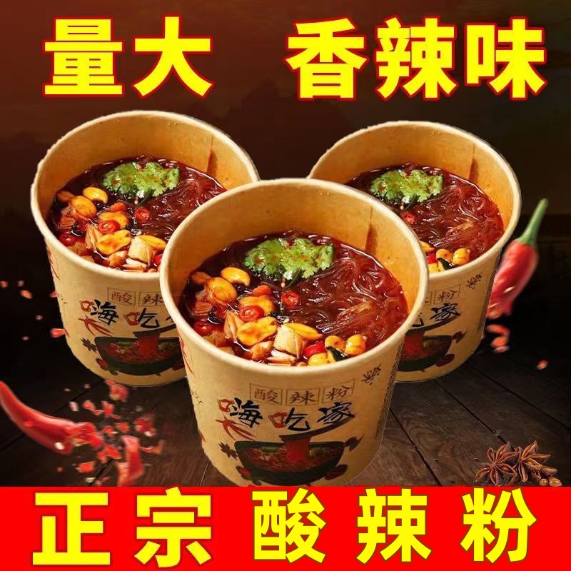 酸辣粉桶装嗨吃家重庆正宗泡面方便面整箱速食免煮粉丝红薯粉