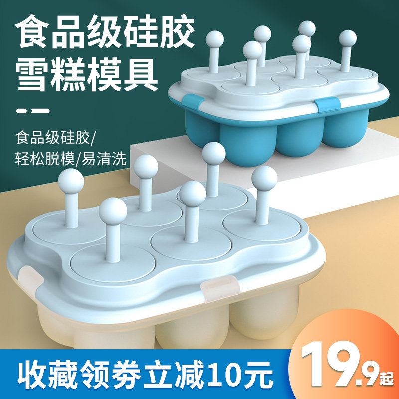 雪糕模具家用自制冰棒冰淇淋冰棍冰糕工具儿童食品级硅胶磨具容器