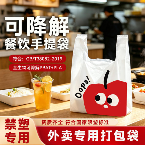 全生物可降解加厚外卖打包袋