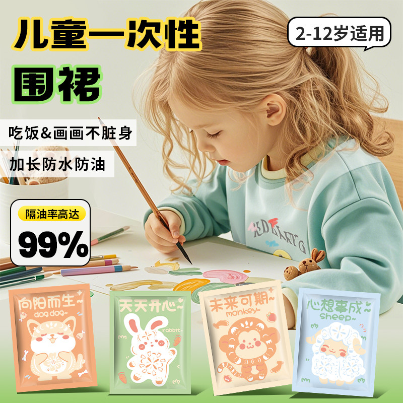 一次性围裙儿童吃饭专用围兜加厚独立包装防油污宝宝外出防护罩衣图片