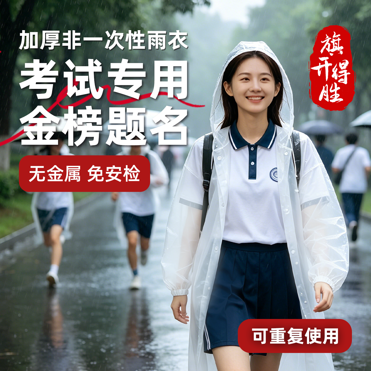 中高考学生专用雨衣加厚无金属非一次性便携式男女同款透明雨披