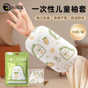 套 防水防油男孩女孩幼儿园一次性护袖 儿童一次性袖 套宝宝吃饭套袖
