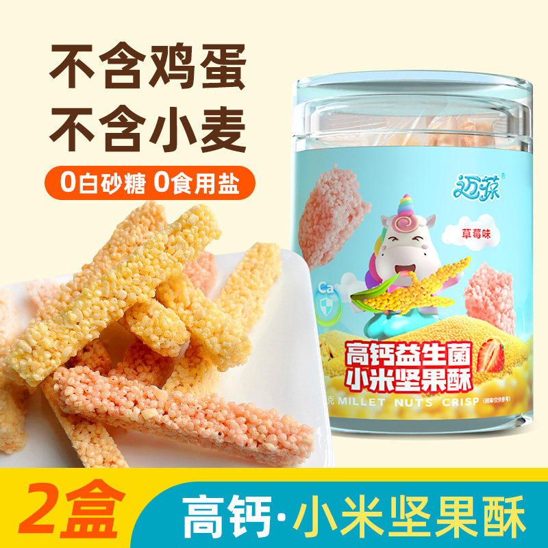 小米坚果酥无鸡蛋儿童宝宝零食无小麦益生菌无添加白砂糖高钙饼干