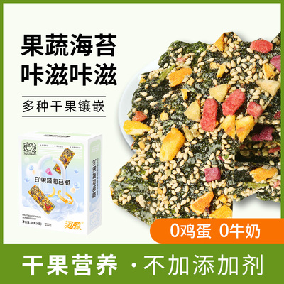 低过敏宝宝零食果蔬海苔脆海苔片网红健康零食无添加蛋奶儿童零食