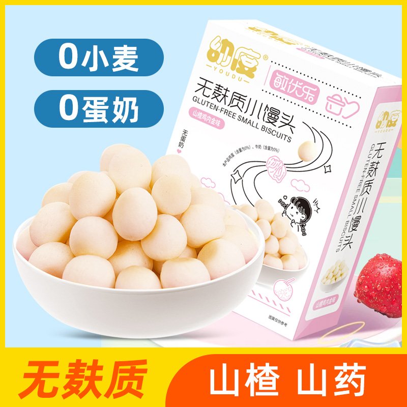无麸质小馒头无小麦儿童健康零食饼干山药茯苓无蛋奶过敏宝宝零食