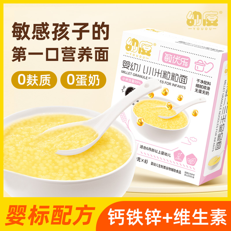 幼度无小麦婴幼儿小米粒粒面大米颗粒面无添加蛋奶无麸质宝宝辅食