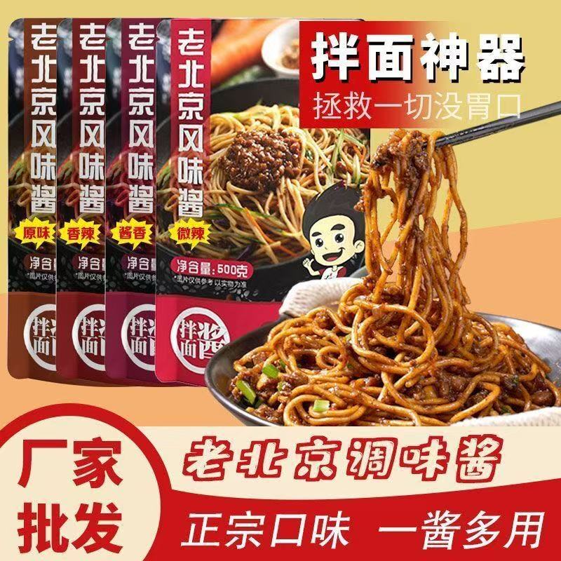 何厨道味老北京炸酱拌面酱