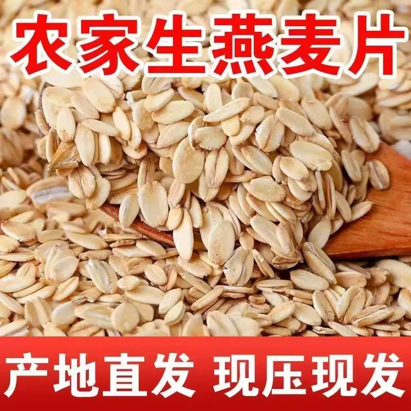河北张家口农家新货纯燕麦片