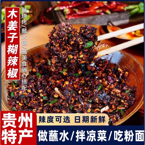 【严格控价】黔食锦贵州特产蘸水糊辣椒面柴火胡椒粉火锅蘸水调料