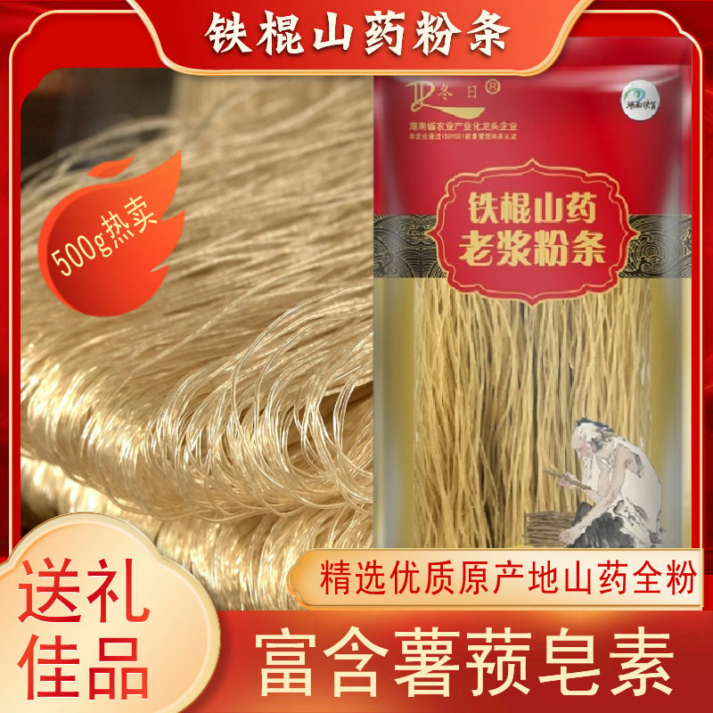 手工淮山铁棍山药粉丝粉条火锅
