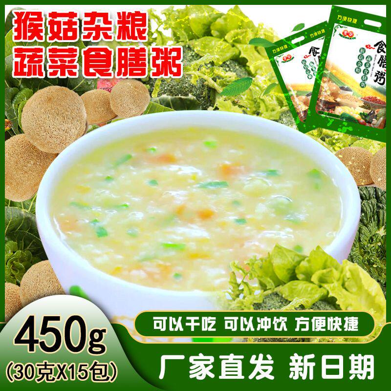 粗粮谷物猴头菇杂粮蔬菜粥方便速食冲饮早餐饱腹代餐营养粥