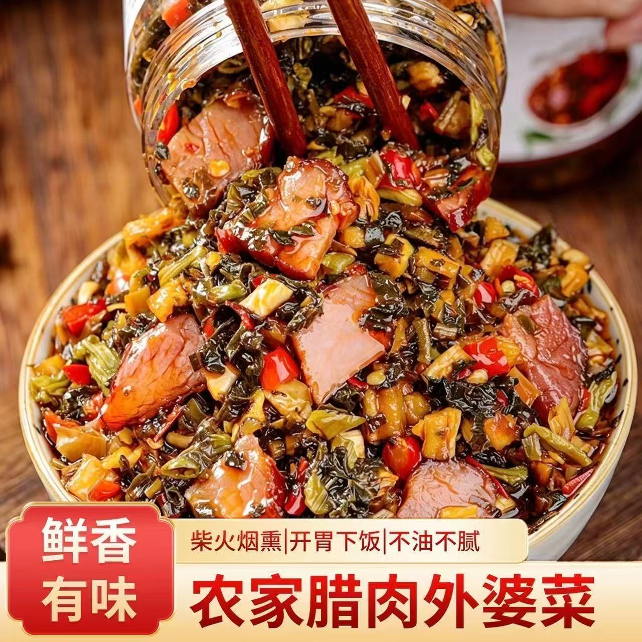 腊肉外婆菜下饭菜湖南特产正宗湘西瘦肉开胃农家自制咸菜拌饭即食