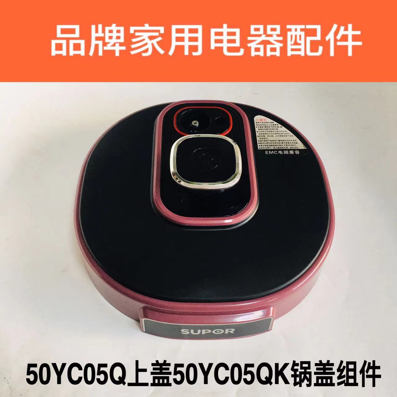 电压力锅锅盖50YC05Q锅盖60YC05K配件不带密封圈不带阀包邮