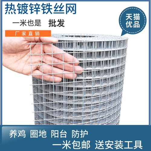铁丝网围栏养殖网热镀锌栅栏网片网格防鼠护栏 铁网阳台钢丝护栏 - 封面