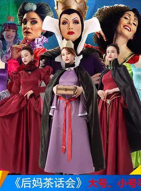 迪士尼后妈茶话会白雪公主长发公主姐姐女巫灰姑娘继母演出服装