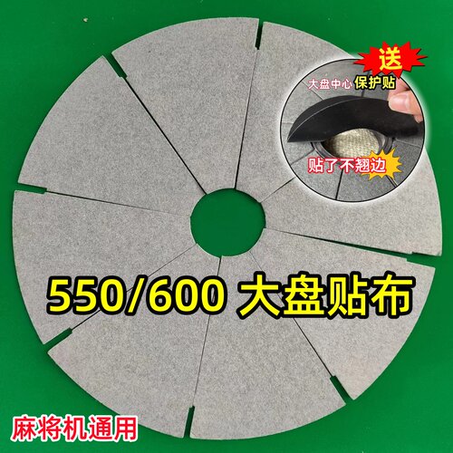 静音大盘贴布麻将桌转盘绒布贴布底盘带胶粘布自动麻将机配件大全