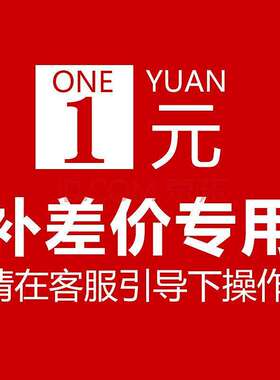 麻将配件中心补差价专用连接物贸亮面白色帽处燃烧