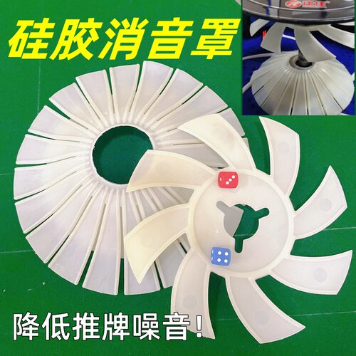 硅胶消音罩麻将机通用降噪音神器
