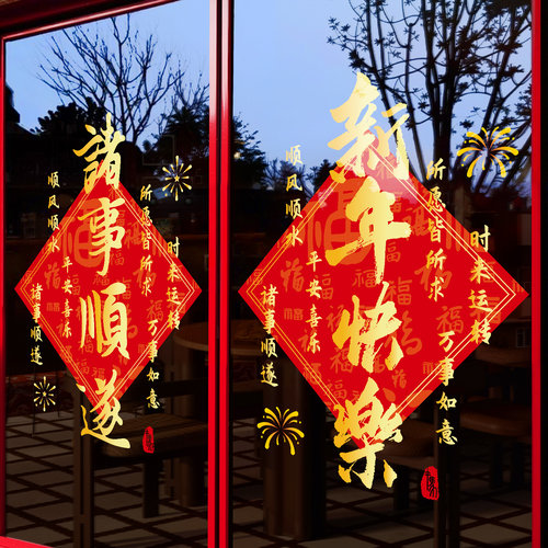 2026元旦新年装饰马年玻璃静电贴