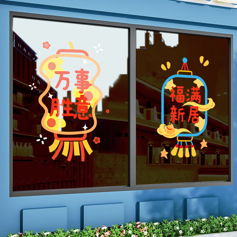 乔迁之喜玻璃静电贴搬家仪式福字图片