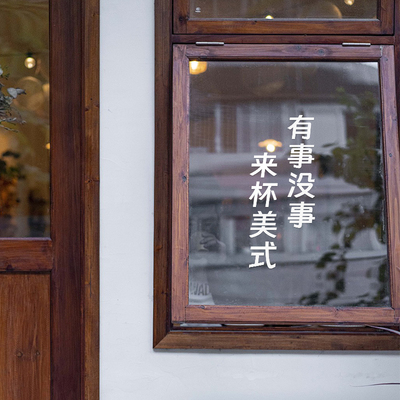 网红咖啡店玻璃贴装饰