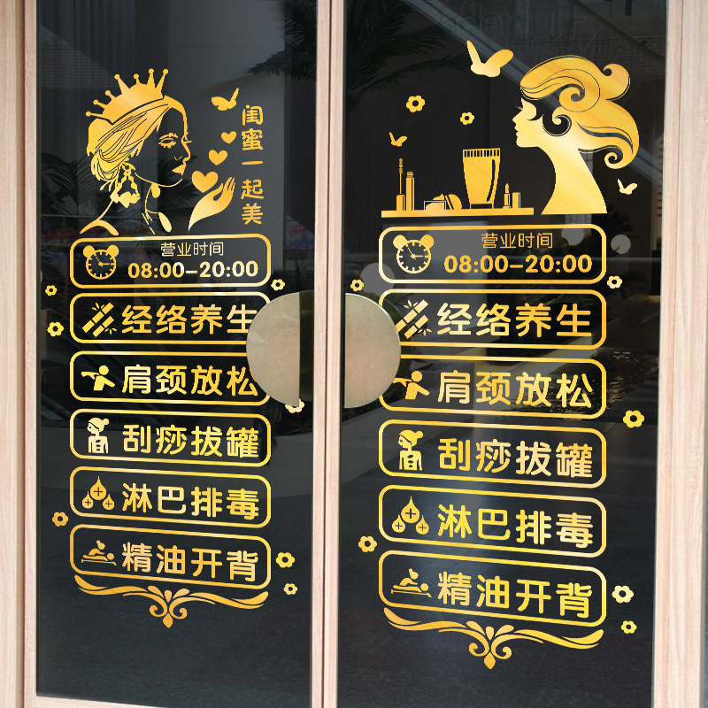 定制美容院玻璃门贴纸门上项目贴字广告美甲店窗贴养生馆墙面装饰