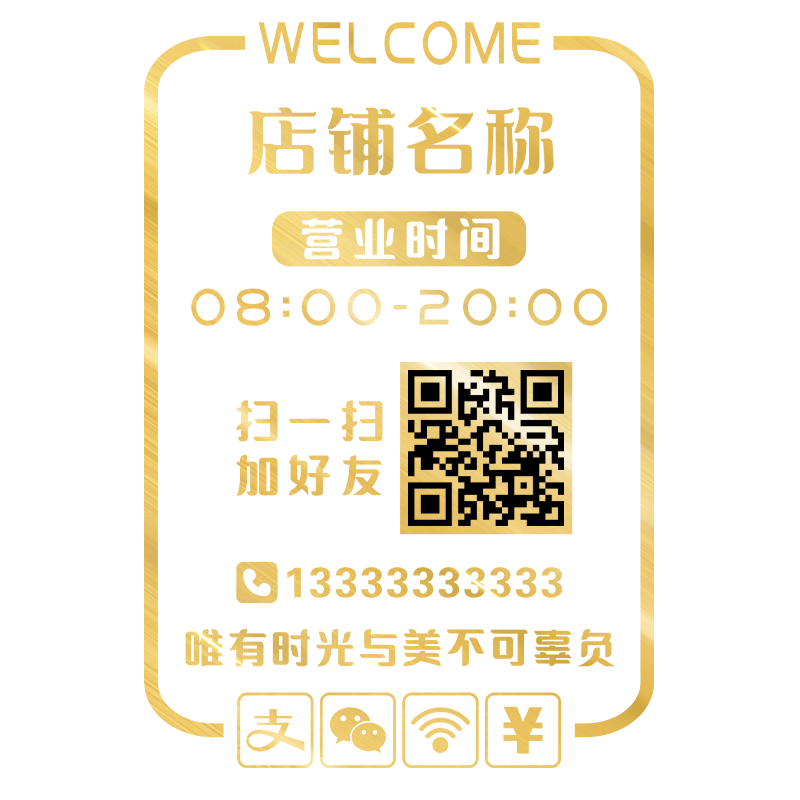 營業(yè)時(shí)間玻璃門貼紙二維碼定制服裝店美甲美容院裝飾門上廣告字