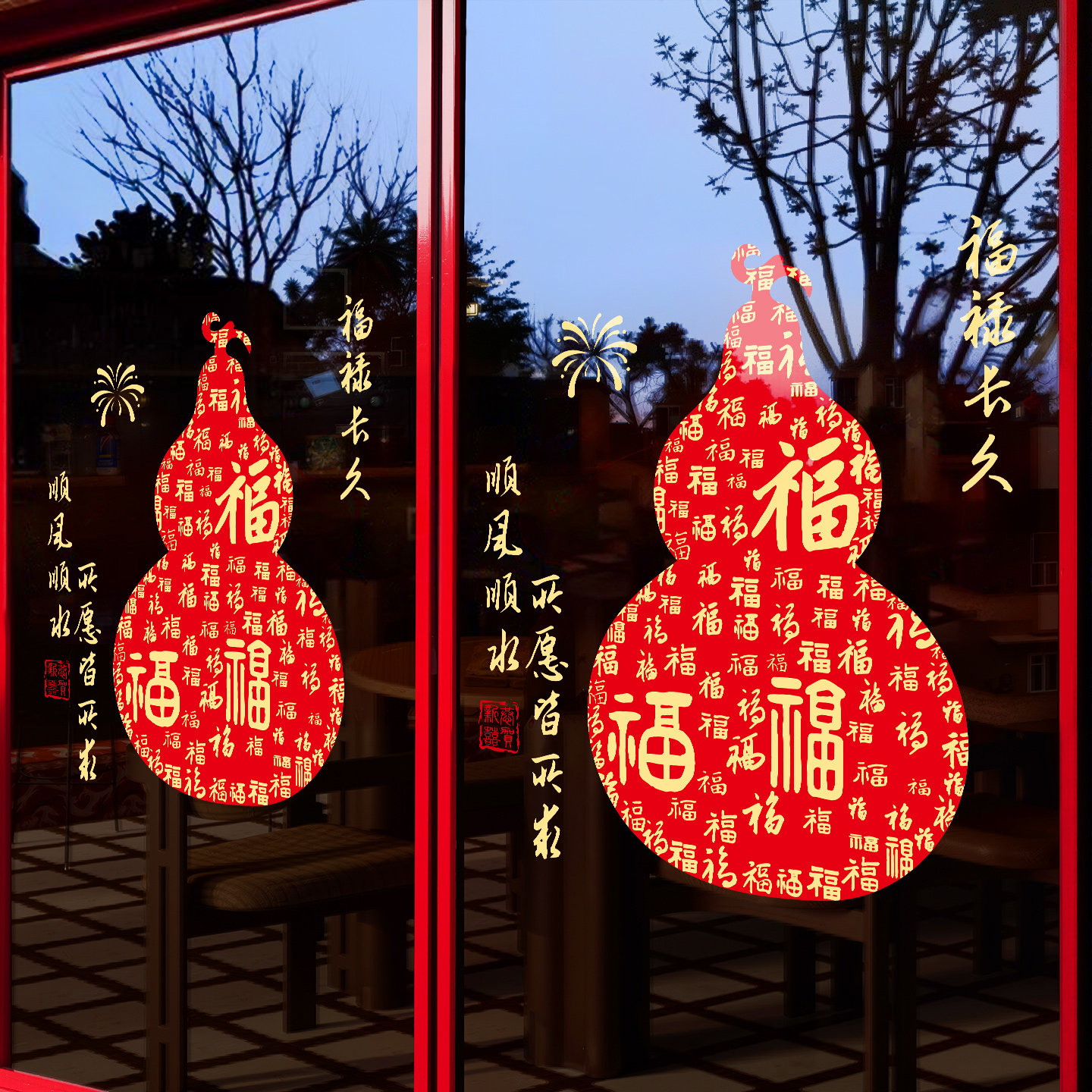 新年装饰福字窗花马年春节葫芦窗贴2026过年店铺静电玻璃贴门贴纸,节庆用品/礼品,喜字/剪纸/贴纸,淘宝优惠券,粉丝福利购,淘宝优惠卷