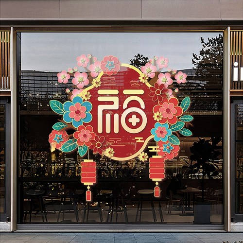 2026马年静电贴春节装饰窗花门贴新年玻璃橱窗贴过年布置装饰福字