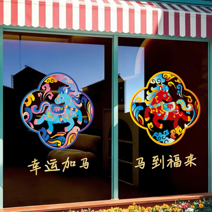 新年装饰窗花2026马年窗贴春节门贴过年春字贴画橱窗静电玻璃贴纸