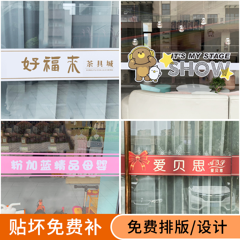 广告字贴纸镂空文字logo图案防撞条腰线玻璃门贴防水刻字定制自粘-封面