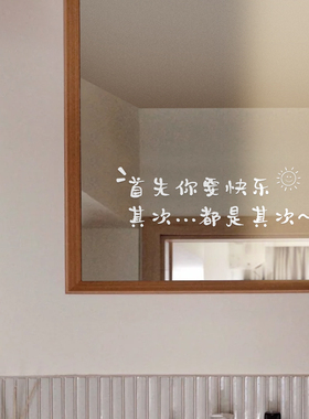 新款治愈系励志文字静电贴玻璃窗镜子贴画阳台房间艺术窗户贴纸