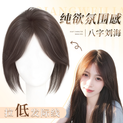 蔷薇恋无痕仿真发八字刘海假发片