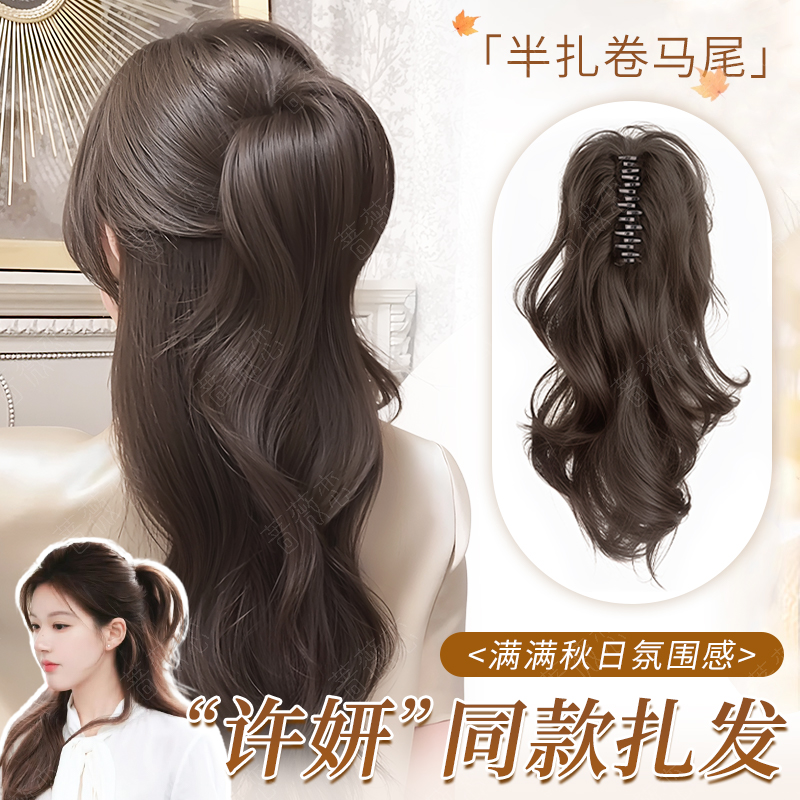 蔷薇恋许妍同款仿真半扎卷马尾